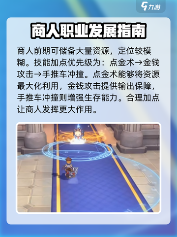 仙境传说新启航技能加点推荐介绍截图5