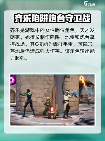 无畏契约齐乐角色定位技能是什么介绍截图2