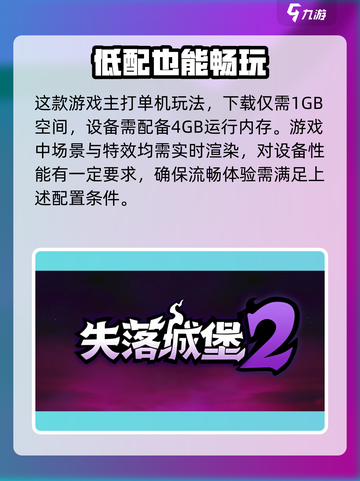 失落城堡2大小介绍介绍截图2