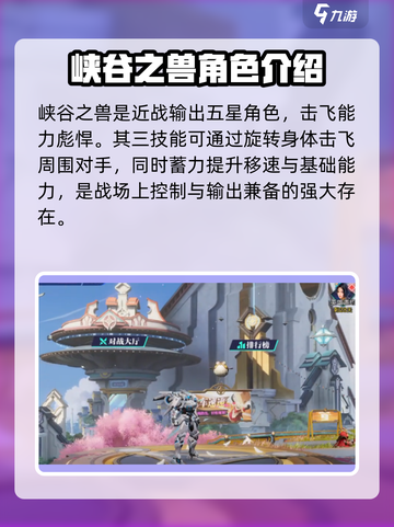 星之破晓：五星🎉六星角色大起底，快来看看！截图3