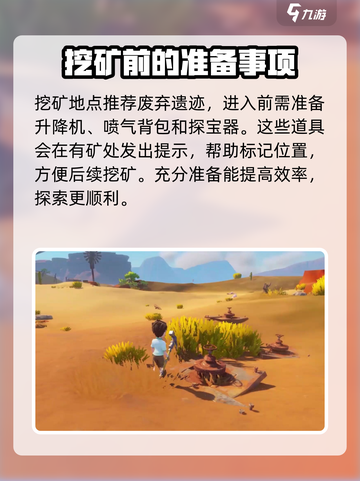 《沙石镇时光》挖矿最快方法🔥超详细技巧攻略！截图2