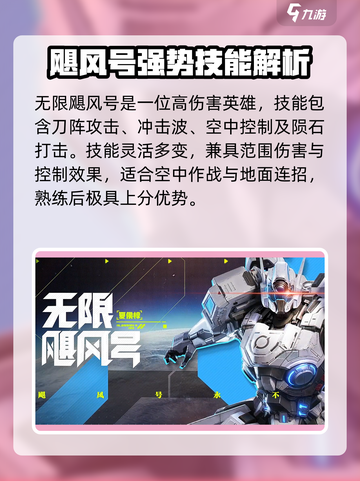 《星之破晓》上分英雄推荐🔥这套阵容稳赢！🎮截图3