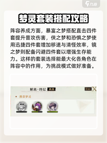 无尽梦回白日梦域怎么玩介绍截图3