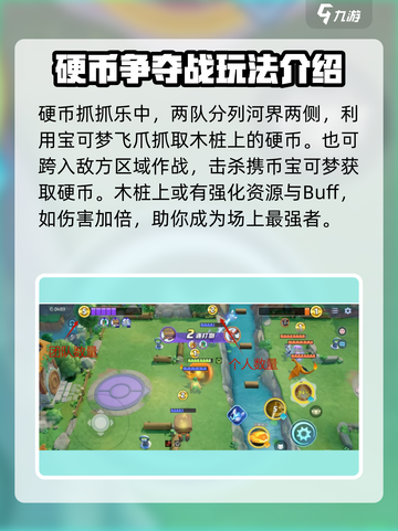 宝可梦大集结✨硬币抓抓乐玩法揭秘🎉截图2
