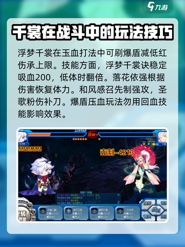 赛尔号巅峰之战千裳厉害吗介绍截图3