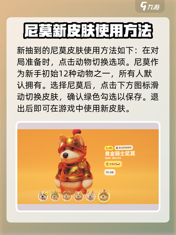 动物派对香草尼莫怎么获取介绍截图4