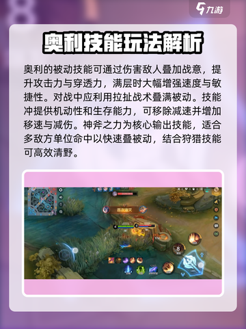 决胜巅峰狂怒之斧奥利怎么样介绍截图3