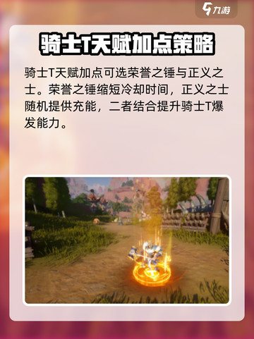 塔瑞斯世界🔥骑士T玩法全攻略，轻松上手制胜关键！截图3