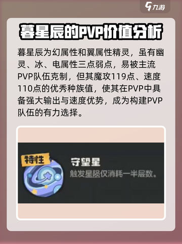 洛克王国世界暮星辰技能搭配方案介绍截图2