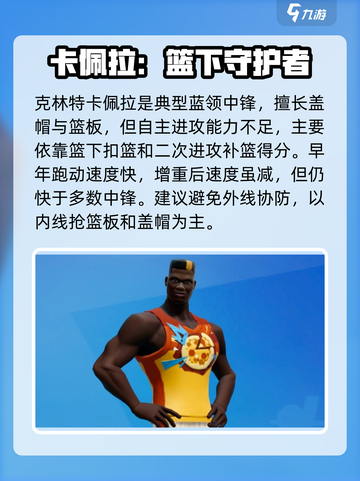 全明星街球派对自选包选哪个好介绍截图2