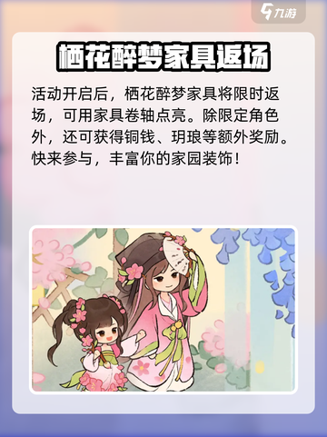 桃源深处有人家二周年活动有哪些介绍截图5
