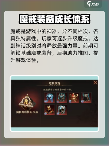 龙息神寂🔥手游魔戒装备全解析！✨截图2