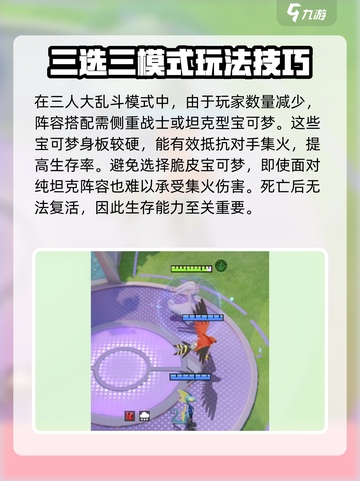 宝可梦大集结顽皮雷弹怎么玩介绍截图3