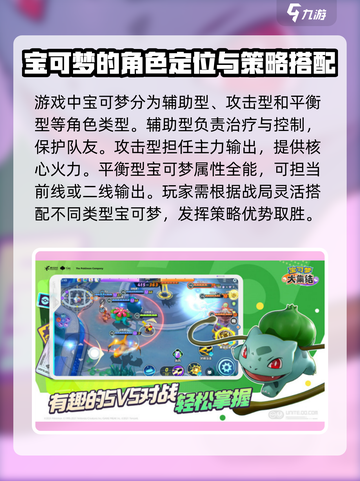 宝可梦大集结是什么类型游戏介绍截图5