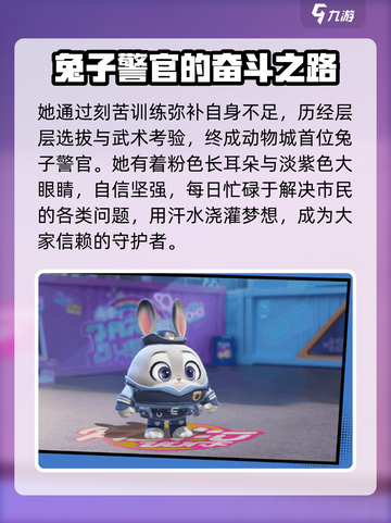 蛋仔派对疯狂动物城联动角色爆料介绍截图3