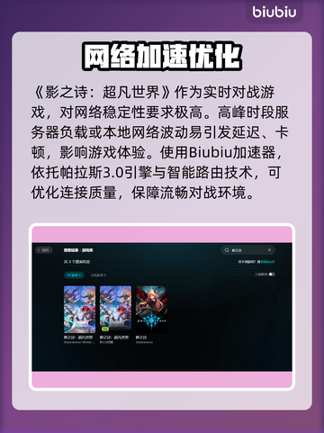 🎮影之诗超凡世界卡顿？秒变丝滑！截图2