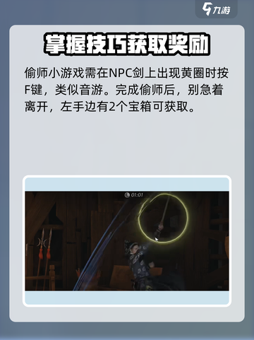 燕云十六声偷师剑法有哪些介绍截图6