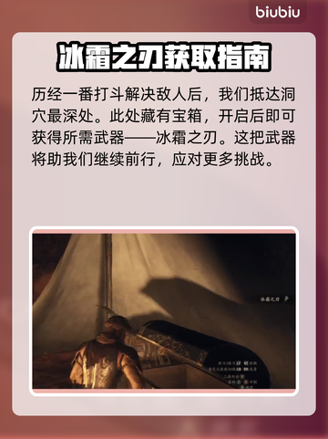 龙之信条2🔥冰霜之刃获取方式大揭秘！截图7