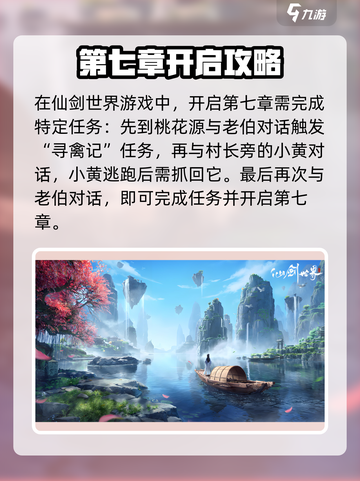 仙剑世界第七章攻略大全介绍截图2