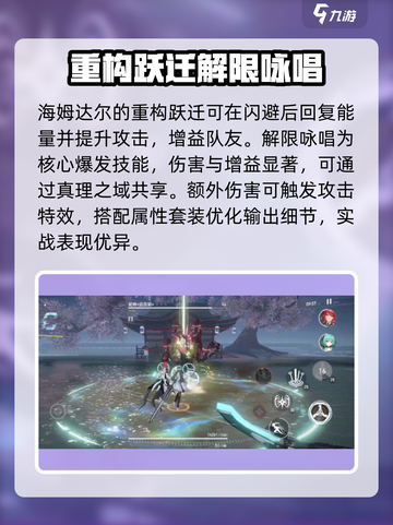 深空之眼海姆达尔介绍介绍截图5