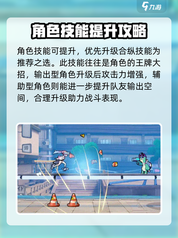 超时空跑跑角色养成方法介绍截图4