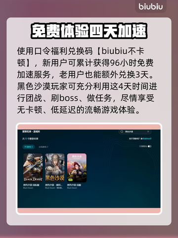 黑色沙漠🔥加速器选择攻略✅哪个好用到爆！截图5