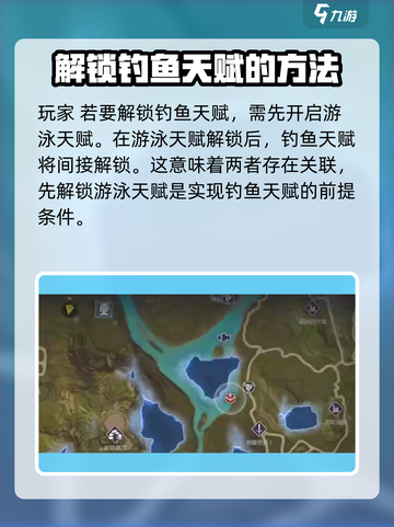 荒野起源🔥钓鱼天赋解锁条件全攻略🎣截图2