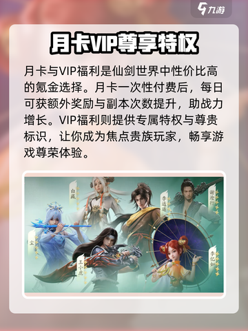 仙剑世界福利介绍介绍截图2