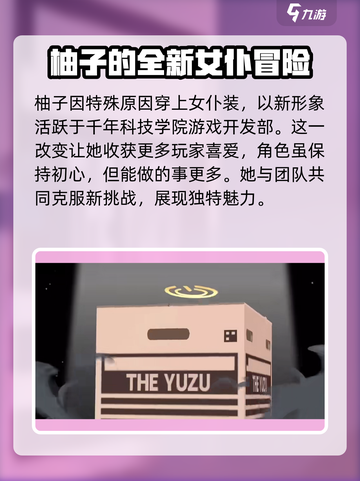 蔚蓝档案女仆柚子好用吗介绍截图3