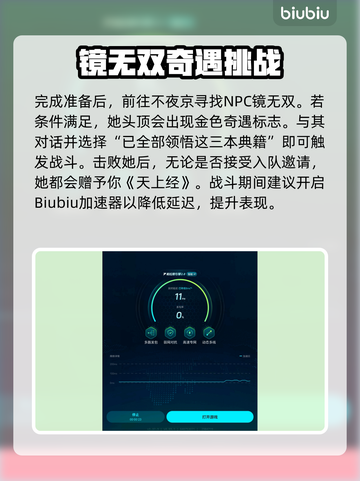 《下一站江湖2》天上经获取攻略💥截图3