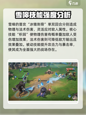 《魔法与策略》雪嗥角色🔥超强解析来了！截图3
