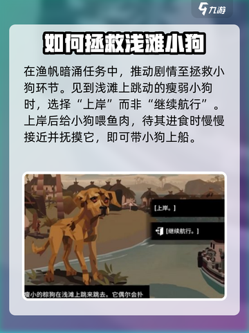 渔帆暗涌小狗任务如何完成介绍截图2