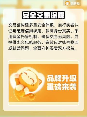 🔥全网最火游戏账号交易平台曝光！💥截图3