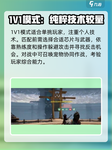荒野起源PVP模式有哪些介绍截图2