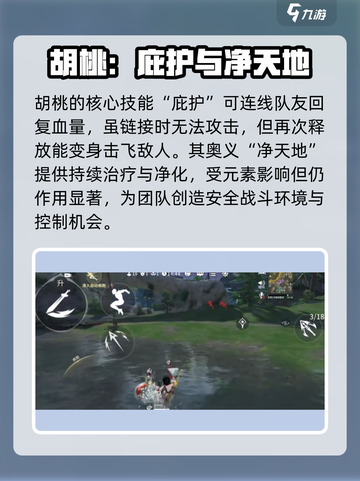 永劫无间手游🔥胡桃实战对战攻略大全来了！截图2