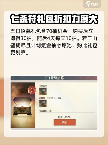 三国志幻想大陆2枭之歌七杀符怎么用介绍截图4