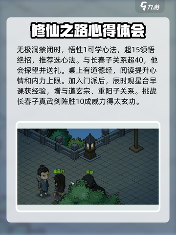 大侠立志传道玄宗完美攻略介绍截图4