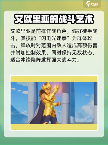 圣斗士星矢重生2艾欧里亚如何介绍截图2