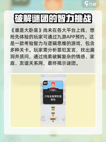 谁是大卧底免广告版怎么下载介绍截图2