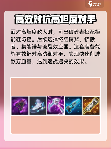 重构阿塔提斯纳克怎么出装备介绍截图4