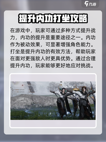 燕云十六声🔥打坐玩法揭秘：快速提升战力的秘诀！截图2