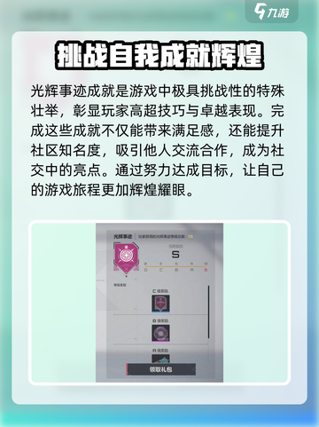 卡拉彼丘🔥光辉事迹成就全解锁攻略来啦！截图3
