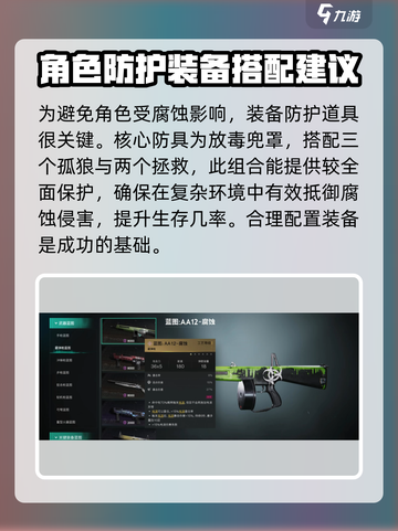 七日世界腐蚀怎么搭配介绍截图3