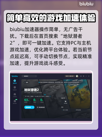 地狱潜者2🔥闪退解决+加速器推荐🚀截图4