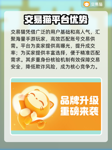 🔥手游账号交易必看！这些平台最靠谱💥🎮截图2