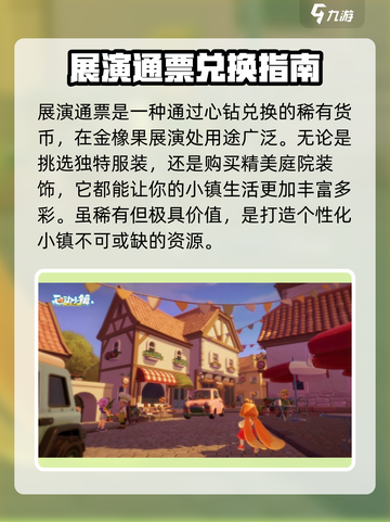 心动小镇🔥货币大揭秘！游戏必备⚡快来看截图3