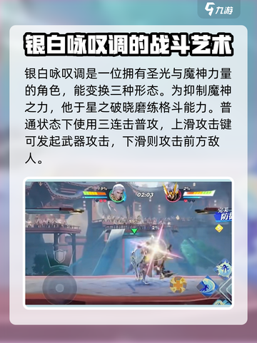 星之破晓：银白咏叹调🔥超强用法教学！截图2