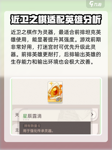 剑与远征2启程近卫之棋用法介绍截图3