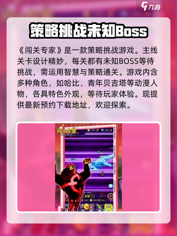 闯关专家攻略分享介绍截图2