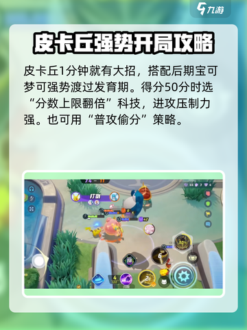 宝可梦大集结🔥皮卡丘玩法教学⚡轻松上分秘籍截图5